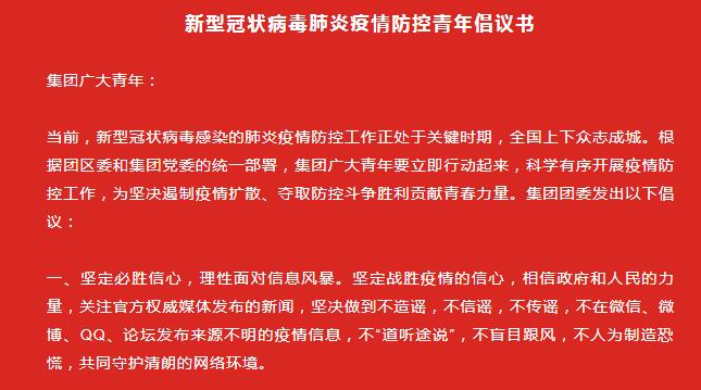 新型冠状病毒肺炎疫情防控青年倡议书
