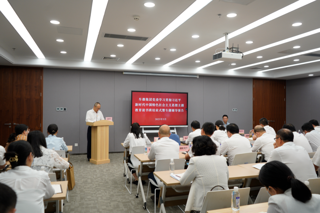 学习永远在路上｜车都集团主题教育读书班圆满结业