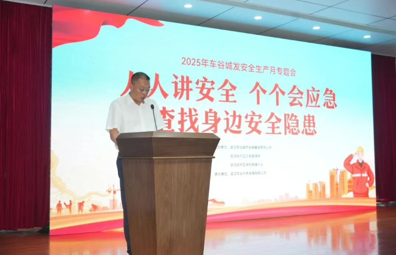 车谷城发集团举行安全生产月启动仪式暨消防应急演练活动