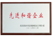 武汉车都建设投资有限公司获2010年武汉市先进和谐企业奖