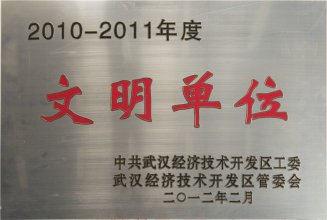 2010-2011年度文明单位