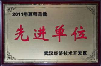 2011尊师重教先进单位