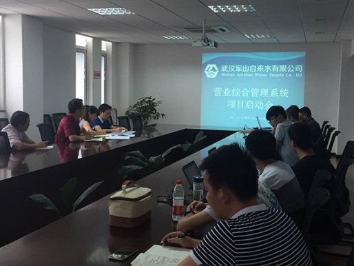 军山自来水公司启动经营管理信息化建设工作