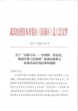 公司员工原创作品《七月》喜获区诗歌散文大赛二等奖