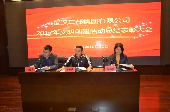 公司召开“文明创建活动总结和表彰大会”