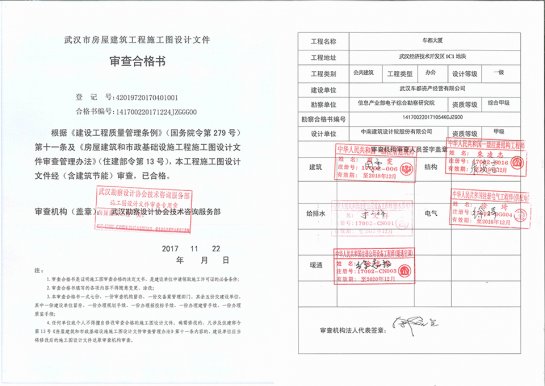车都大厦项目取得图审合格证