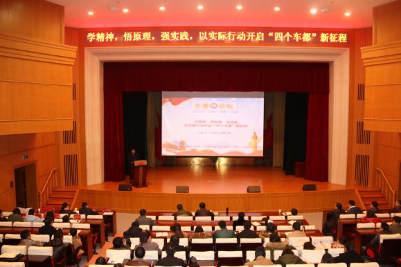 集团派优秀青年干部参加车都论坛夜学