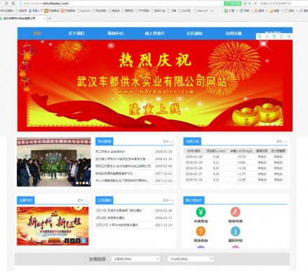 车都供水公司网站正式上线
