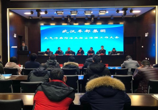 车都集团召开在建项目大气污染防治及扬尘治理工作大会