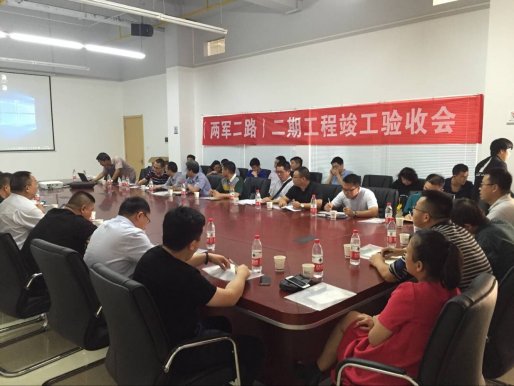 两军二路二期工程通过竣工验收