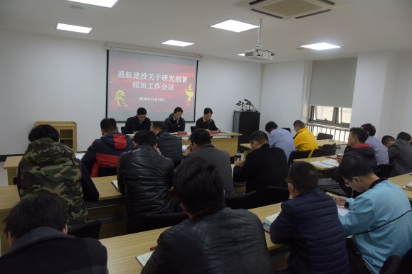 通航建投公司召开综治工作专题部署会