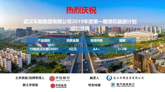 车都集团成功发行3亿元债权融资计划