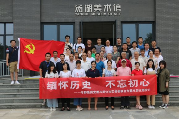 感受廉政文化  牢记入党初心