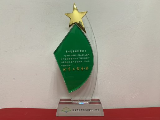喜报：绿岛园林两项目喜获优质工程奖
