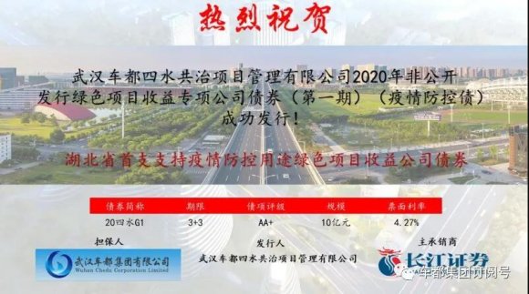 车都集团10日内成功发行三支债券