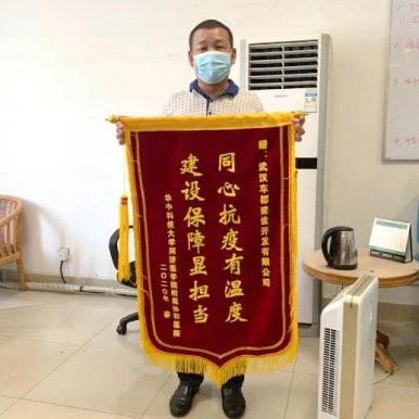同心战疫显担当 协和西院送锦旗