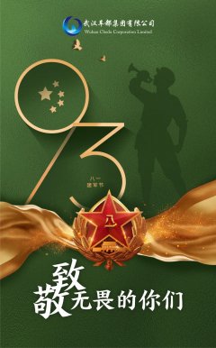 致敬