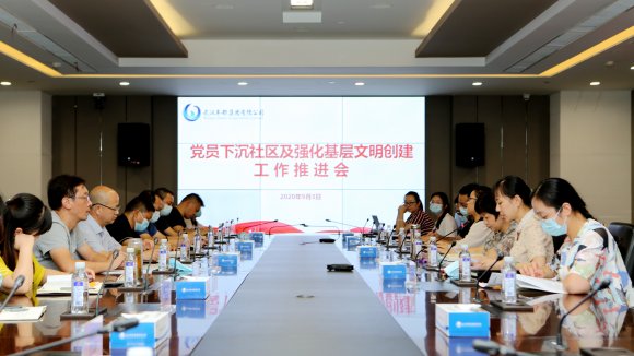 车都集团召开党员下沉社区及强化基层文明创建工作推进会
