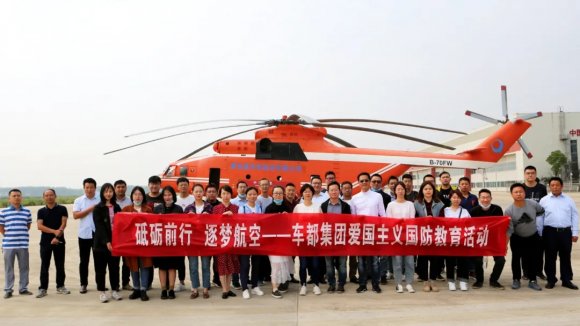 砥砺前行、逐梦航空”车都集团爱国主义国防教育活动