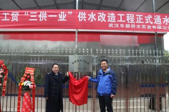 喜报：车都供水首个“三供一业”供水改造项目正式通水