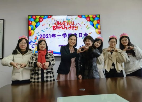 ＂冬日暖暖 祝福满满＂一一集团机关2021年一季度生日会