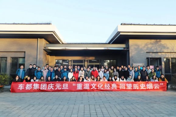 文化讲座迎新年——车都集团开展庆元旦主题活动