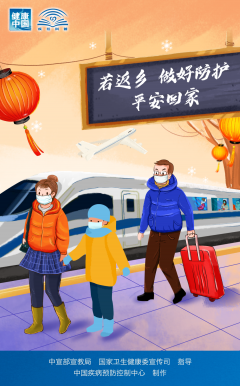 中疾控提示！无论在哪过年，这件事一定做好