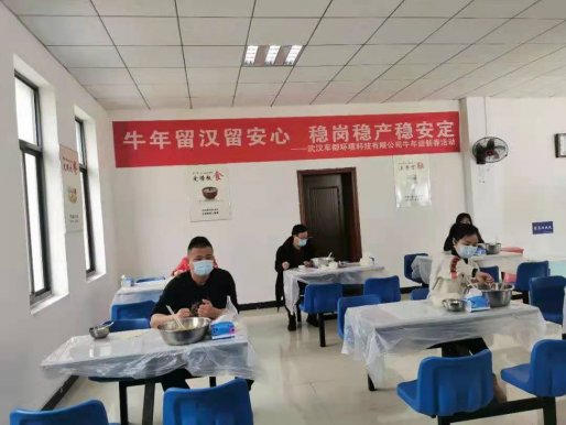牛年留汉留安心，稳岗稳产稳安定——武汉车都环境科技有限公司举办牛年迎新春活动