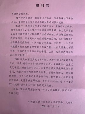 一封特殊的慰问信