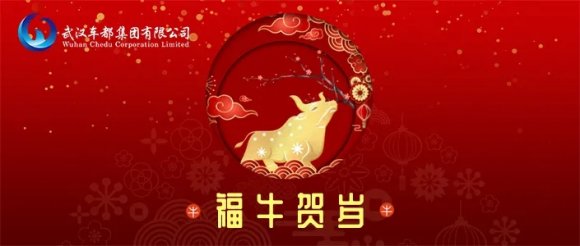 新春献词：看春风归来 我们重起帆