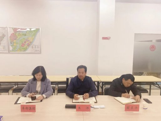 车都智投公司积极谋划2021年重点工作