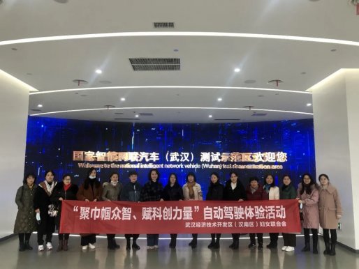 “聚巾帼众智、赋科技力量” 自动驾驶体验活动取得圆满成功！