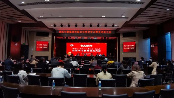 车都集团召开党史学习教育动员大会