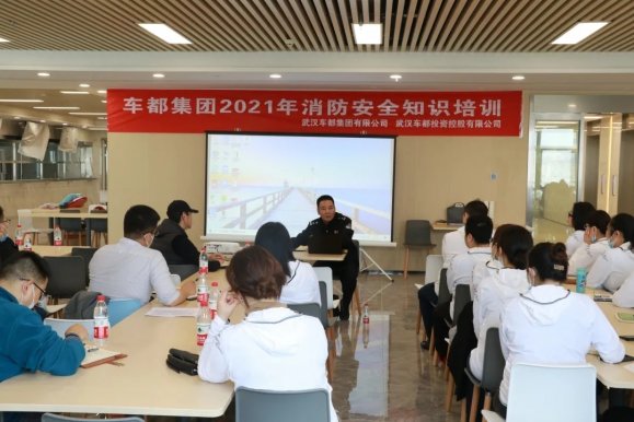 车都集团总工办联合车都投资控股公司成功举办2021年消防安全知识培训讲座