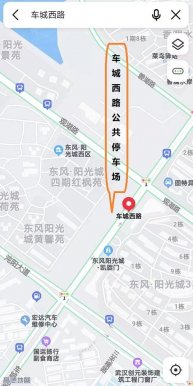 号外！号外！车城西路公共停车场即将开业啦！！！