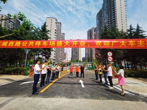 车城西路公共停车场启动试运营
