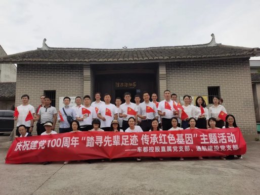 通航建投党支部与车都投资控股直属党支部联合开展支部主题党日活动