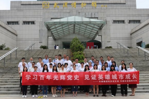 车都集团开展“讲光辉党史 访英雄城市”主题教育活动