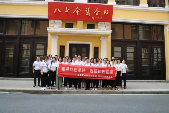 车都置业物业党支部与绿岛园林党支部开展“追寻红色足迹 赓续红色基因”主题党日活动