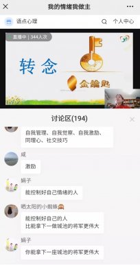 车都集团开展“我的情绪我做主” 心理健康讲座