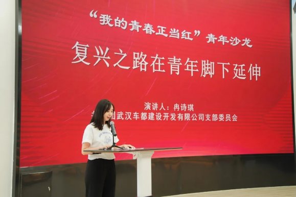 车都集团党委、团委联合开展“我的青春正当红”党史学习教育系列主题活动