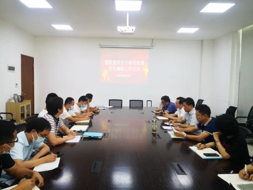 牢记使命跟党走——通航建投公司召开党风廉政建设专题部署会