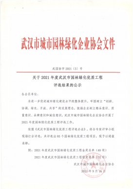 绿岛园林公司承接项目荣获园林绿化优质工程金奖