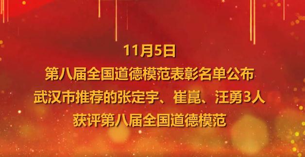全国道德模范视频展播