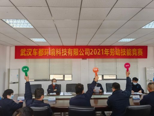 武汉车都环境科技有限公司组织开展以“安全生产促发展”为主题的劳动技能竞赛系列活动