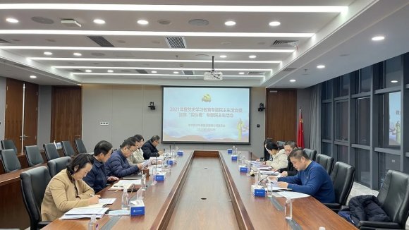 车都集团召开2021年度党史学习教育专题民主生活会