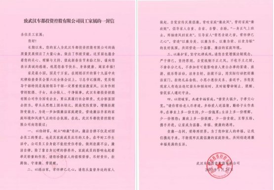 车都投资控股公司以一封信的形式提示全体员工廉洁过节，打好廉洁“预防针”