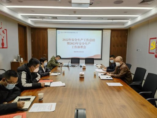 武汉车都投资控股有限公司召开2022年安全生产总结大会