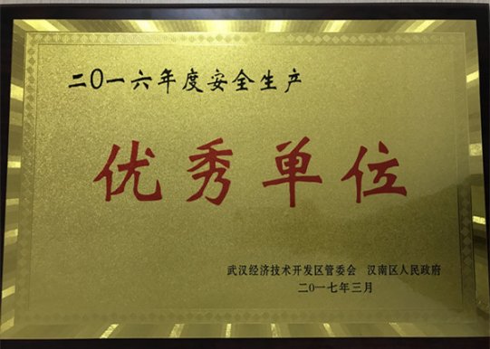 车都环保公司获评区级安全生产优秀单位