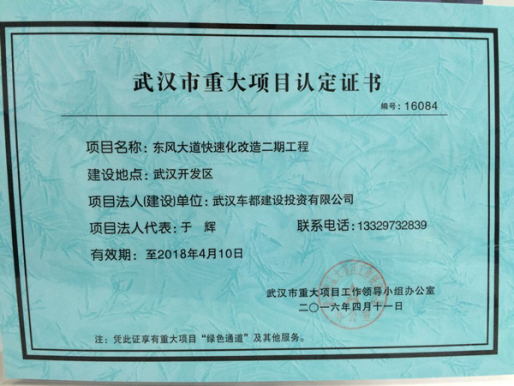 东风大道快速化改造工程（二期）获市重大项目认定